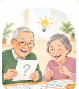 脳トレ・クイズに取り組む高齢者の様子